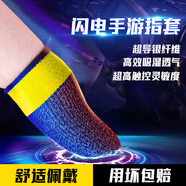 科沃 吃雞指套防汗游戲高敏銀纖維手機(jī)平板電競職業(yè)專業(yè)手游走位王者榮耀使命召喚三角洲行動(dòng)吃雞神器