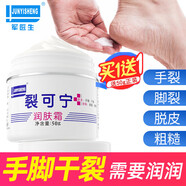 軍醫(yī)生裂可寧防裂霜滋潤(rùn)保濕護(hù)膚品防干皮裂手油膏男女老護(hù)手霜面霜乳液 【買1瓶送1瓶】發(fā)2瓶