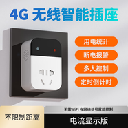 希崖4G智能WiFi插座遠程控制無線遙控插座已接入米家手機電腦遙控水泵 4G智能遙控插座（電流顯示）