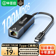 畢亞茲 Type-C轉(zhuǎn)網(wǎng)口 RJ45轉(zhuǎn)接頭百兆有線網(wǎng)卡轉(zhuǎn)換器 蘋果華為筆記本電腦臺(tái)式機(jī)網(wǎng)絡(luò)接口適配器