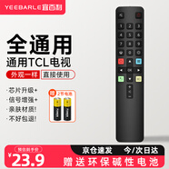 宜百利適用TCL電視遙控器ARC801L RC801LDCI1 49L2 55L2 65P3 32P6 50L2雷鳥樂華通用紅外款遙控板8262Y