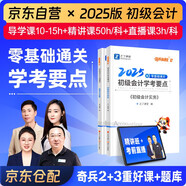 備考2026年之了課堂2025年初級會計考點(diǎn)詳解及真題點(diǎn)撥學(xué)考要點(diǎn)1+2教材職稱考試官方初會快師實(shí)務(wù)和經(jīng)濟(jì)法基礎(chǔ)騎兵致勝馬勇知了習(xí)題 初級奇兵制勝2(學(xué)考要點(diǎn)) 2本套