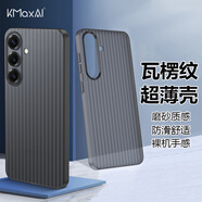 開美智（KMaxAI）適用三星Galaxy S25手機(jī)殼保護(hù)套 三星S25超薄磨砂PP殼鏡頭全包防滑簡(jiǎn)約散熱外殼 瓦楞紋-透黑
