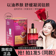夢希藍(lán)雙重玫瑰時光煥顏精華油液面部以油緊致精華 5瓶裝/150ml