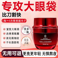 南京同仁堂抗皺眼霜眼袋眼紋黑眼圈提拉緊致眼周眼袋消除去眼袋