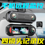 互聯(lián)移動(dòng)行車(chē)記錄儀360度全景高清無(wú)死角前后雙錄免走線(xiàn)手機app遠程監控 前左右后四鏡頭+遠程監控送三年流量（128G卡）