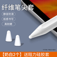 樂仕邁（LESEM）纖維筆尖套適用榮耀pencil3筆尖套v8pro手寫筆尖保護(hù)套magicpencil2代觸控筆v7平板pencil2電 體驗(yàn)裝【白色纖維套2顆】送阻力硅膠套*5+收納盒