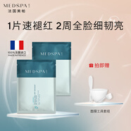 美帕（MEDSPA）MedSPA/法國美帕殼聚糖修護(hù)面膜舒緩補(bǔ)水提亮軟膜粉凍干粉涂抹 20g*2片