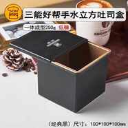 三能低糖好幫手250g經(jīng)典黑刻度吐司模土司盒不沾面包模DS2420168