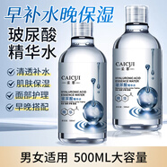 采萃煙酰胺玻尿酸精華水補水保濕爽膚水化妝水老國貨護(hù)膚品男女士 玻尿酸水【二瓶】
