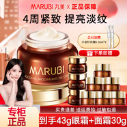 丸美（MARUBI）巧克力絲滑眼霜淡化細紋提拉緊致抗皺補水保濕眼霜護膚品 巧克力眼霜43g+晚霜30g+次拋2支