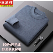 恒源祥品牌羊絨衫男100%純山羊絨圓領(lǐng)毛衣男士秋冬季純色大碼毛衣打底衫 霧霾藍(lán)【禮盒包裝】 高端品質(zhì) 2XL /180 建議160-175斤