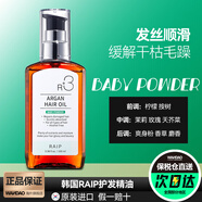 RAIPLAB韓國RAIP護發(fā)精油R3摩洛哥堅果油修護受損燙染干枯護發(fā)卷毛躁柔順 綠BABY POWDER嬰兒粉 100ml*1瓶