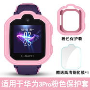 潤哲適用華為兒童電話(huà)手表3Pro超能版4X新耀款榮耀小K2保護殼4Pro/5XPro/3/3S/5/5pro保護套 華為3Pro/超能版【粉色保護套】贈高清鋼化膜1片