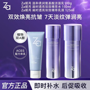 姬芮（ZA）水乳套裝芯肌密鑰護膚品女化妝品生日禮物七夕情人節禮物搶先購 姬芮凝時(shí)透亮【洗面奶+水+乳】