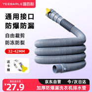宜百利 洗衣機排水管 全自動波輪滾筒洗衣機海爾美的通用下水出水軟管延長管多口徑3米帶卡箍7109