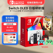 Nintendo Switch 任天堂Switch OLED版/續(xù)航增強(qiáng)款（海外版） NS家用體感游戲機(jī) NSOLED白色+雙人成行+專業(yè)手柄 日版