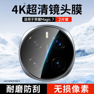 KOOLIFE【兩片】適用 榮耀magic7鏡頭膜 honor手機(jī)后置攝像頭保護(hù)貼膜AR增透超薄高清耐磨耐刮防塵膜