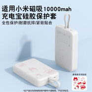 潤哲適用小米磁吸充電寶保護套硅膠保護套10000毫安口袋版保護套防摔全包軟殼保護套硅膠透明 透明保護套送草莓熊貼紙（無充電寶）