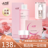 天卉天然玫瑰煥顏軟膜粉diy自制保濕面膜緊致抗皺精華泥膜情人節禮物 玫瑰軟膜粉+純露500ml 50g