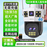 聯(lián)想（Lenovo） 室外360度無(wú)線攝像頭變焦全彩夜視家用連手機(jī)遠(yuǎn)程監(jiān)控器無(wú)死角 【送99年流量】變焦4G版+續(xù)航 500萬(wàn)像素+30天循環(huán)卡 長(zhǎng)焦（監(jiān)控距離15-30米）