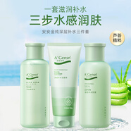 安安金純A'Gensn 蘆薈深層補水三件套 深澈補水 盈潤保濕