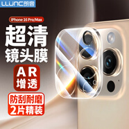 朗客適用蘋果16Pro/16ProMax鏡頭鋼化膜 iPhone16Pro/16ProMax后置攝像頭手機(jī)保護(hù)膜高清耐磨耐刮2片裝