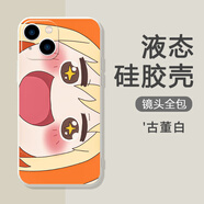 粿條干物妹小埋手機(jī)殼蘋果14華為mate60土間埋iPhone15promax小米13動(dòng)漫OPPO漫畫vivo卡通12可愛11二次 KSA3999干物妹小埋-古董白-直邊液態(tài) iPhone 14 Pro