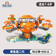 海底小縱隊（OCTONAUTS）男女孩拼插小顆粒積木章魚堡男女童兒童玩具積木拼裝兒童生日禮物 章魚堡艦艇2代套裝【共921片】