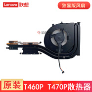 聯(lián)想原裝 ThinkPad L450 T460P 小新air13 Pro 風(fēng)扇 筆記本散熱器 電腦CPU顯卡散熱器模組風(fēng)扇一套   T460P T470P【獨顯版】