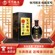 宋河糧液 秘藏5號 濃香型白酒 50度 480ml 單瓶裝 國字宋河名酒送禮酒