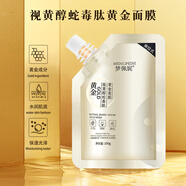夢佩妮視黃醇蛇毒肽黃金面膜補水提亮撕拉式涂抹面膜膏 買1贈3【共4包】