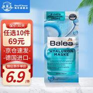 芭樂雅（Balea）德國玻尿酸補水面膜女學生面膜膠原蛋白泥保濕祛痘 玻尿酸面膜16ml