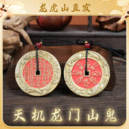 【龍虎山發(fā)貨】山鬼花錢吊墜道家真品古錢幣項鏈朱砂八卦銅錢飾品 祝?？?朱砂天機龍門 4.5CM 純銅