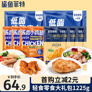 鯊魚(yú)菲特低脂零食大禮包1225g（40袋）減脂減肥餐低脂肪休閑零食