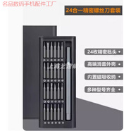 適用于華碩天選3天選4后蓋螺絲FA507 FX507后蓋黑色螺絲 底殼螺絲 24合一金屬手柄精密螺絲刀