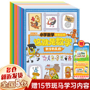【新華正版】這就是物理+化學(xué)+數學(xué)+科學(xué)+地理+生物+幾何 科普課外閱讀書(shū) 可選： 【地質(zhì)出版社】這就是數學(xué) 全套10冊