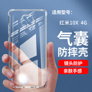 夢(mèng)潘 適用紅米10X 4G手機殼Redmi10X全包鏡頭軟殼新款四角氣囊防摔外殼透明硅膠保護套TPU耐磨簡(jiǎn)約男女 【四角氣囊防摔殼】