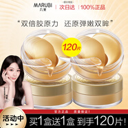 丸美眼貼膜眼袋細(xì)紋皺紋補(bǔ)水保濕納米金膠原眼膜小金針眼膜貼 【120片】納米金晶鉆眼膜貼2盒