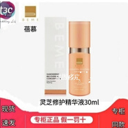蓓慕靈芝修護水乳精華液面霜套裝舒緩屏障敏感肌補水保濕護膚品專柜發(fā) 靈芝修護精華液+（送面膜+小樣）