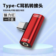 將頓適用oppo手機vivo專(zhuān)用有線(xiàn)耳機轉接頭typec轉35mm音頻麥克風(fēng)充電二合一安卓圓孔插頭iQOO一分二 紅色【Type-C＋3.5mm】聽(tīng)歌/充電/通話(huà)