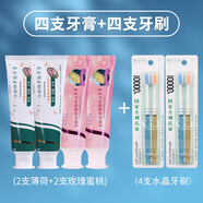 螺旋莎星牙膏21味草本清新亮齒牙漬煙漬茶漬牙齒炫亮口腔清潔菊花男女通用 2支薄荷味+2支玫瑰味+4支牙刷