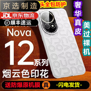 華為（HUAWEI）【品質(zhì)原裝】適用于nova12手機殼新款nova12pro真皮保護套薄防摔 煙云白印花【頂配鉑金】意大利進(jìn)口真皮+鏡頭全包+不 nova12ultra星耀版【注意有Ultra星耀