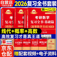 新版2026考研數(shù)學(xué) 賀金陵 王式安 李永樂 復(fù)習(xí)全書基礎(chǔ)篇【 高數(shù)+線性+概率】基礎(chǔ)3本套（數(shù)學(xué)一三通用） 可搭李永樂武忠祥張宇基礎(chǔ)30講強(qiáng)化