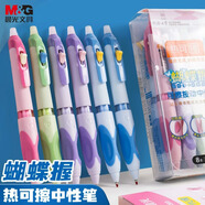 晨光(M&G)文具按動蝴蝶握熱可擦中性筆 0.5mm子彈頭墨藍色 小學(xué)生正姿凹坑防滑簽字筆 8支裝AKPK5301B1