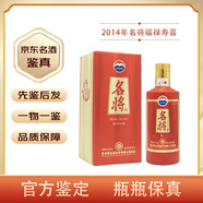 茅臺（MOUTAI）【名酒鑒真】茅臺名將酒53度醬香型白酒老酒收藏送禮自飲 2014年 500mL 1瓶 茅臺名將福祿壽喜