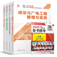 【建工社直營】一建教材2025 官方正版2025一級建造師教材 2025一建教材歷年真題試卷項(xiàng)目管理法規(guī)經(jīng)濟(jì)房建土建建筑市政公路機(jī)電水利水電通信工程管理與實(shí)務(wù) 自選 一級建造師通信教材全套 贈視頻課程
