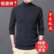 恒源祥毛衣男高領(lǐng)冬天長(zhǎng)袖100%純羊毛衫針織衫冬季厚款保暖中年男士打底 YYFH中灰（特厚）北方過(guò)冬推薦 L (175) （適合130-145斤）