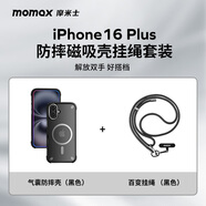 MOMAX摩米士iPhone16plus防摔氣囊磁吸殼黑色+自由調(diào)節(jié)手機(jī)掛繩黑色