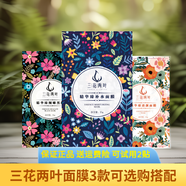三花兩葉面膜新日期三花兩葉自然精華真補水保濕面膜臻透亮臻細膩黑膜 三花兩葉補水面膜1盒/5片 3盒